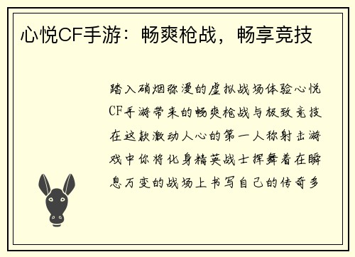 心悦CF手游：畅爽枪战，畅享竞技