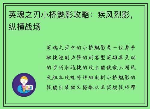 英魂之刃小桥魅影攻略：疾风烈影，纵横战场
