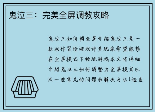 鬼泣三：完美全屏调教攻略