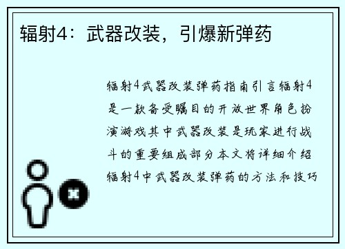 辐射4：武器改装，引爆新弹药
